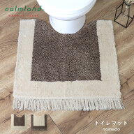 【20時〜先着★15％OFF！】 トイレマット 北欧 単品 60cm 56cm おしゃれ calmland カームランド ノマド …