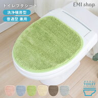 【3/12〜★全品100円OFF】 トイレ フタシート フタカバー 吸着タイプ 貼るタイプ 単品 普通便座 特殊型 …
