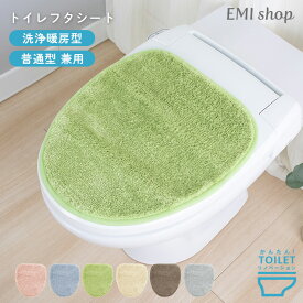 【3/12〜★全品100円OFF】 トイレ フタシート フタカバー 吸着タイプ 貼るタイプ 単品 普通便座 特殊型 洗浄 暖房 普通用 U型 O型 北欧 トイレ用品 トイレタリー トイレグッズ コクーン