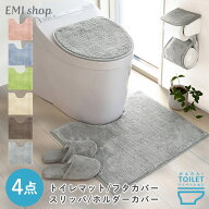 トイレマット セット おしゃれ 北欧 4点 フタシート 60cm 55cm 70cm スリッパ ペーパーホルダーカバー 無…
