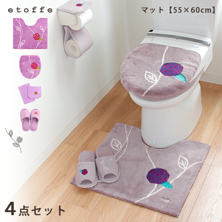 楽天市場】トイレマット セット 4点 etoffe エトフトリア エトフ 