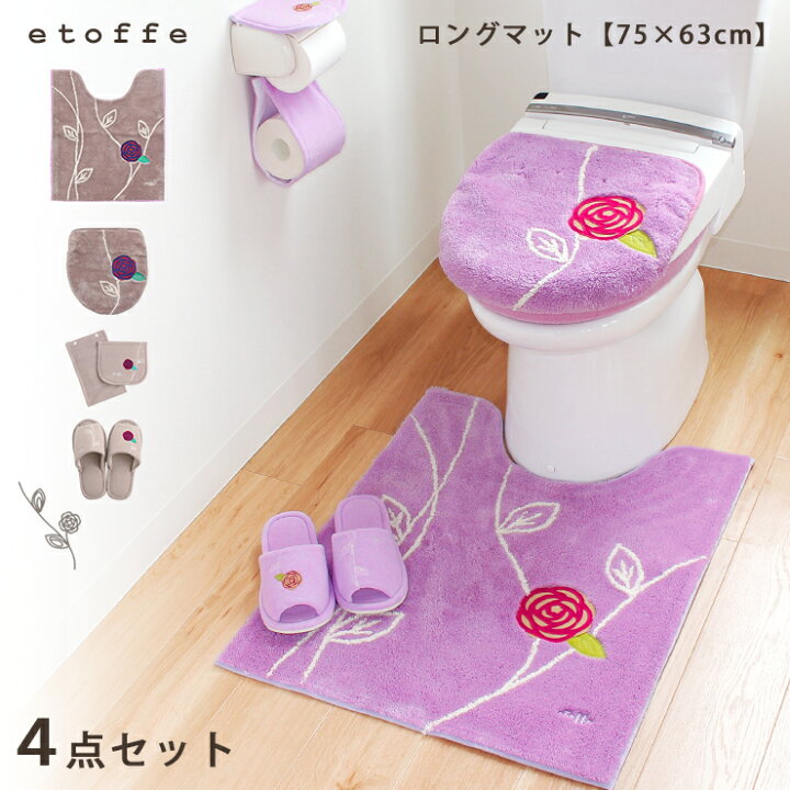 楽天市場】トイレマット 4点 セット etoffe エトフトリア エトフ トイレ ロング マット ペーパーホルダーカバー スリッパ 兼用 フタカバー 普通型 洗浄暖房型 ドレニモ フラワー ボタニカル 刺繍 アップリケ ピンク ベージュ 北欧 モダン 吸着シート 滑り止め 洗える ズレ ... 楽天市場】トイレマット 4点 セット etoffe エトフトリア エトフ トイレ ロング マット ペーパーホルダーカバー スリッパ 兼用 フタカバー 普通型 洗浄暖房型 ドレニモ フラワー ボタニカル 刺繍 アップリケ ピンク ベージュ 北欧 モダン 吸着シート 滑り止め 洗える ズレ ...