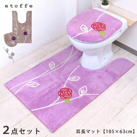 楽天市場 トイレマット セット ラベンダーの通販