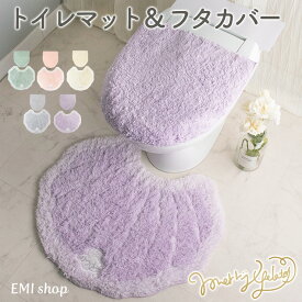 【LINE登録で300円OFFクーポン配布】 ＼プレゼント付／ トイレマット 2点セット ふわふわ おしゃれ かわいい ピンク グレー 洗える 風水 フタカバー シェル パステル シンプル ナチュラル 洗浄暖房 U型 O型 吸着シート メリージェラート