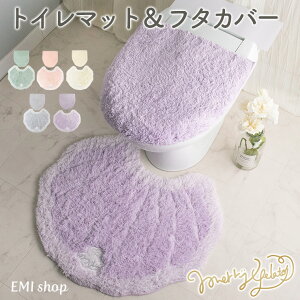 トイレマット セット 2点 ふわふわ おしゃれ かわいい ピンク グレー 洗える 風水 フタカバー シェル パステル シ