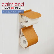 【20時〜先着★50％OFF】 ペーパーホルダーカバー calm land カームランド Ward Robe ワードローブ TWR28…