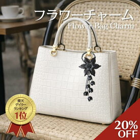 【店内最大40％OFF】【レビュー100件超★4.74】【タイ直輸入】バッグチャーム 本革 花 バックチャーム フラワーチャーム 牛革 革 バッグアクセサリー キーホルダー キーホルダー ギフト レザー チャーム 誕生日 プレゼント 手作り ハンドメイド 本革 レディース 大人可愛い