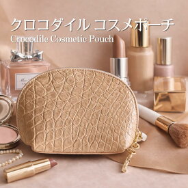 【新製品 コスメポーチ】【クロコダイルポーチ】クロコダイル ポーチ コスメポーチ 化粧ポーチ 小さいポーチ 小物入れ ミニポーチ 大人 高級 レディース 可愛いポーチ ワニ革 小物 本革 おしゃれ 小物ポーチ お洒落 誕生日 プレゼント ギフト ホワイトデー