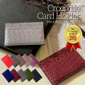 【クロコダイル カードケース】【ブラックレッド4点のみ】クロコダイル 高級 ワニ革 本革 レザー 贅沢 薄型カードケース メンズ レディース ギフト ビジネス マット加工 小物 マルチケース シンプル レザー IDカードケース プレゼント コンパクト 誕生日