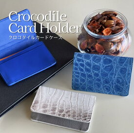 【クロコダイル カードケース】【本物志向のクロコ】【ギフトに大人気】カードケース 名刺入れ 高級 クロコダイル 本革 ワニ革 パスケース 高級カードケース おしゃれ マット加工 誕生日 プレゼント カード入れ ワニ革 ギフト オリジナル 金運を呼ぶクロコ