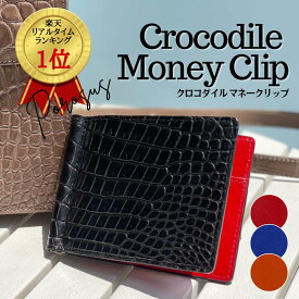【最高級ポロサス】【最高峰の存在感】【腑を選べます】マネークリップ スモールクロコダイル ポロサス 一枚革 メンズ財布 キャッシュレス 二つ折り財布 一生モノの財布 薄型 誕生日 プレゼント ギフト 一粒万倍日 還暦祝い シンプル 最高級 究極の素材感