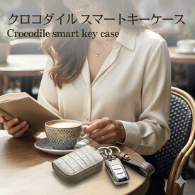 スマートキーケース ヒマラヤ クロコダイル 本革 メンズ レディース マット加工 シルバー金具 カラビナ付き ワニ革 ギフト プレゼント 贈り物 コンパクト 誕生日 結婚記念日 還暦祝い オシャレ