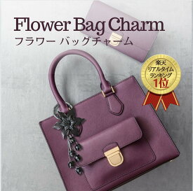 【今すぐ使えるクーポン配布中】【レビュー100件突破】【新製品入荷】【人気のクレマチス！】【クリスマスプレゼントに】バッグチャーム フラワーチャーム オリジナル 牛革 レザー チャーム 花 バッグストラップ レディース 誕生日 ギフト プレゼント タイ直輸入 Emita Luz