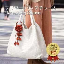 【ギフトに選ばれる！】【女性に喜ばれる定番！】【レビュー100件突破の安心】【かわいい映え】バッグチャーム フラワーチャーム牛革 オリジナル キーホルダー ギフト レディース レザー チャーム 花 誕生日 プレゼント タイ直輸入 Emita Luz ラッピング対応 バレンタイン