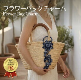 【レビュー100件超★4.74】【タイ直輸入】バッグチャーム 本革 花 バックチャーム フラワーチャーム 牛革 革 バッグアクセサリー キーホルダー 花 キーホルダー ギフト レザー チャーム キーホルダー 誕生日 プレゼント