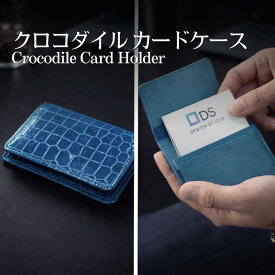 【残り2点限り】【金運を呼ぶクロコダイル】カードケース クロコダイル グロッシー加工 名刺入れ 薄型 高級 本革 パスケース 高級カードケース レディース シンプル 誕生日 プレゼント ポイントカード入れ 10枚 カード入れ ワニ革 名刺ケース