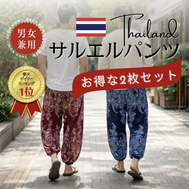 【2枚組まとめ買い 600円OFF】【失敗しにくいギフト】サルエルパンツ タイパンツ レディース メンズ 体型カバー エスニック レーヨン素材 ギフト かわいい 部屋着 ルームウェア ダンス衣装 ウエストゴム カジュアル ゆったりパンツ ユニセックス 夫婦兼用 ホワイトデー