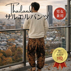 【タイ直輸入】【オシャレなシルエット】【部屋着もOK】タイ サルエルパンツ タイパンツ タイ直輸入 リラックス ダンスパンツ レディース メンズ エスニック レーヨン素材 部屋着 象 ルームウェア ヨガパンツ 幅広ゴム 体型カバー ギフト人気 夫婦兼用 Emita Luz