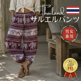 【タイ直輸入】【オシャレなシルエット】【部屋着もOK】タイ サルエルパンツ タイパンツ アジアンパンツ アラジンパンツ リラックス ダンスパンツ レディース メンズ レーヨン 部屋着 ルームウェア ヨガパンツ 体型カバー ギフト 男女兼用