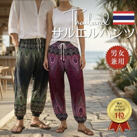 【タイ直輸入】【オシャレなシルエット】【部屋着もOK】タイ サルエルパンツ タイパンツ アジアンパンツ アラジンパンツ リラックス ダンスパンツ レディース メンズ レーヨン 部屋着 ルームウェア ヨガパンツ 体型カバー ギフト 男女兼用