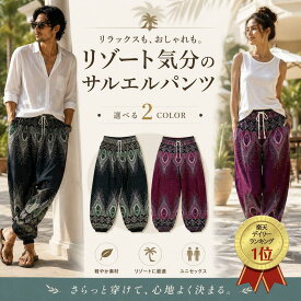 【2枚組まとめ買い 通常より600円OFF【タイ直輸入】【オシャレなシルエット】【部屋着もOK】サルエルパンツ タイパンツ タイ直輸入 リラックス ダンスパンツ レディース メンズ レーヨン 部屋着 ルームウェア ヨガパンツ 体型カバー ギフト人気 男女兼用