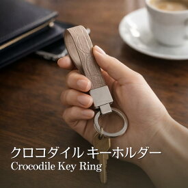 【ちょっとしたギフトに！】【最高級クロコダイル使用】【金運アップ】クロコダイル キーホルダー 本革 革 レザー キーリング レディースキーケース ギフト チャーム ユニセックス メンズキーケース 高級 プレゼント ペア 誕生日 記念日 【タイの職人手作り】【送料無料】