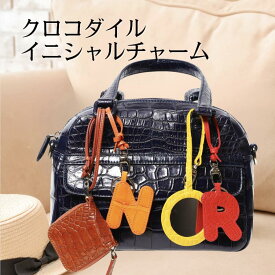 【どんなバッグでも映える】イニシャルチャーム バッグチャーム イニシャル チャーム クロコダイル 本革 オシャレ レザー 誕生日 プレゼント バッグイニシャル アルファベット ギフト イニシャルキーホルダー キーチェーン ホワイトデー
