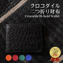 楽天市場】財布 ワニ革の通販