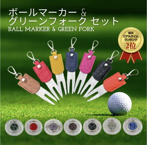 【人気商品最強コスパ】【お得なバンドル】【ギフト実績多数】ボールマーカー ゴルフマーカー 贈答用 プレゼント ゴルフギフト グリーンフォーク おしゃれ 2本足グリーンフォーク 誕生日