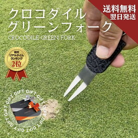 【残り2点】【ピンクのみ】【ギフトに最適】グリーンフォーク クロコダイル ゴルフ プレゼント ゴルフグッズ クロコダイル ギフト コンペ景品 還暦祝い 誕生日 男女兼用 キーホルダー 記念品 退職祝い 昇進祝い オシャレ ギフト カッコいい 世界に一つ