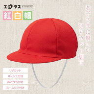 紅白帽子 タレ無し M L LLサイズ 赤白帽子 吸汗速乾 UVカット リバーシブル小学校 入学準備 運動会用 シ…