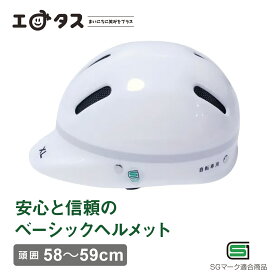 ★補助金対応★CR型 特大サイズ 自転車 ヘルメット 補助金 子ども 軽量 自転車ヘルメット ヘルメット 校章シール対応 通学 男の子 女の子 キッズ 通気性 頭囲59～61cm SGマーク 安全 信頼 小学校 中学校 小学生 中学生 交通安全