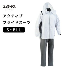 アクティブライドスーツ レインスーツ カッパ 自転車 バイク ストレット 防水 蒸れない スクール用レインスーツ SS~5L・BM・BL・BLL FS-7110 合羽 大型リュック着用可 レインスーツ 上下セパレートレインスーツ 配達 デリバリーサービス