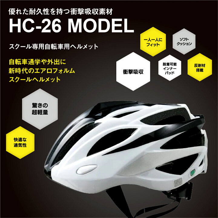 楽天市場】☆補助金対応☆ゼブラスクールヘルメット 補助金 自転車 