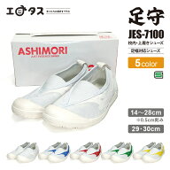JES-7100 足守 上履き 子ども うわばき 健康 14.0～28.0cm 29cm 30cm （28.0cmまでハーフあり） 0.5cm刻 …