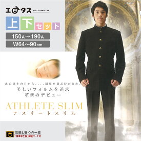 ATHLETE SLIM アスリートスリム 150A～190A 男子学生服 詰襟 詰め襟 学ラン 成長 　中学生 中学校 格安 買い替え ボーイズ ブラック 新入学 中学 入学
