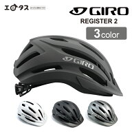 ★補助金対応★自転車 ヘルメット 補助金 GIRO ジロ REGISTER-2 レジスター2 グローバルフィット 通勤 通…
