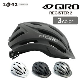 ★補助金対応★自転車 ヘルメット 補助金 GIRO ジロ REGISTER-2 レジスター2 グローバルフィット 通勤 通学 スポーツ サイクリング 街乗り 中学生 高校生 子供 大人用 男性 女性 メンズ レディース 防災 入学
