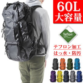 登山 リュック 大容量 60L テフロン加工で撥水・防汚 リュックサック メンズ レディース 2気室構造 レインカバー付き 旅行 キャンプ 防災 アウトドア 旅行バッグ 大容量リュック 登山リュック アウトドア用品 キャンプ用品 バックパック【ラドウェザー LAD WEATHER】