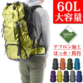 登山 リュック 大容量 60L テフロン加工で撥水・防汚 リュックサック メンズ レディース 2気室構造 レインカバー付き 旅行 キャンプ 防災 アウトドア 旅行バッグ 大容量リュック 登山リュック アウトドア用品 キャンプ用品 バックパック【ラドウェザー LAD WEATHER】