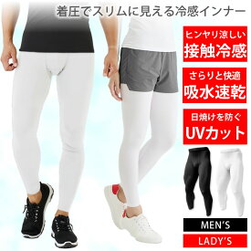 接触冷感で気持ち良い 着圧でスリムに見える 冷感インナー メンズ レディース スポーツタイツ レギンス タイツ スパッツ コンプレッションウェア トレーニングウェア ランニングウェア スポーツウェア ゴルフウェア ヨガウェア 登山 ゴルフ 野球 サッカー ラドウェザー