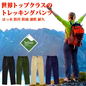 世界トップクラスのはっ水性能を誇る、テフロン加工を施したアウトドアパンツ 登山用パンツ レディース 女性用 ズボン 山登り/トレッキング/ハイキング/キャンプ/釣り/BBQ/バーベキュー LAD WEATHER ラドウェザー