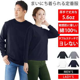 綿100%だから長持ちで肌触りが良い 天然素材で敏感肌にもオススメ 5.6オンス 厚手 長袖tシャツ ロンt メンズ レディース 長袖 ながそで tシャツ ロングtシャツ 無地 人気 おしゃれ カットソー ロングスリーブ トップス 部屋着 ルームウェア LAD WEATHER ラドウェザー