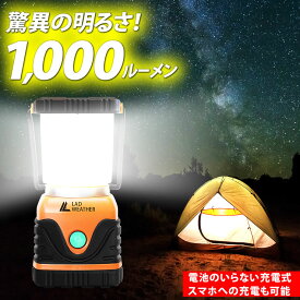 LED ランタン LEDライト 防災グッズ キャンプ用品 充電式