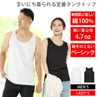 綿100% 天然素材で敏感肌にもオススメ タンクトップ メンズ レディース コットン ノースリーブ インナー …