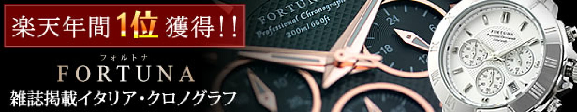 ランキング1位獲得　FORTUNA　雑誌掲載モデル