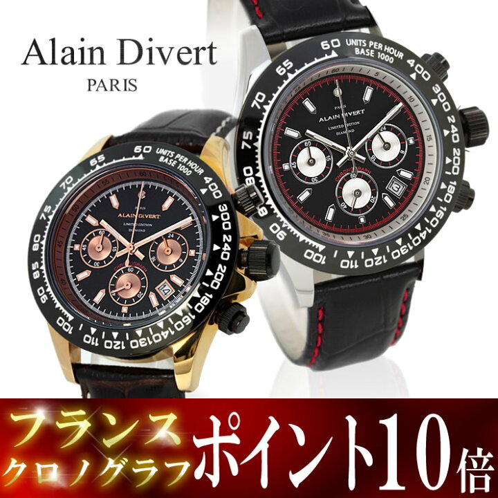 楽天市場】フランス・ブランド Alain Divert 洗練された男のクロノ 