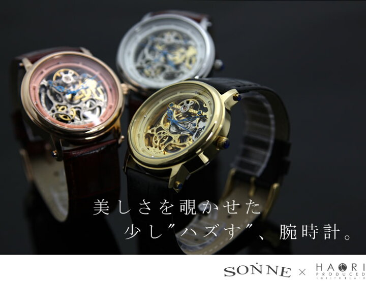 楽天市場】SONNE × HAORI PRODUCED KOICHI IWAKI 限定コラボウォッチ 