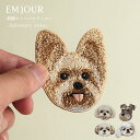 EMJOUR 公式 ワッペン 刺繍ワッペン アイロンワッペン 犬 刺繍 イヌ ヨークシャーテリア ヨークシャ ヨーキー マルチーズ シュナウザー シュナ シーズー ペキニーズ ペキ 動物 ペット プレゼント ギフト エンジュール 母の日 ハンドメイド 手芸 アップリケ ステッカー