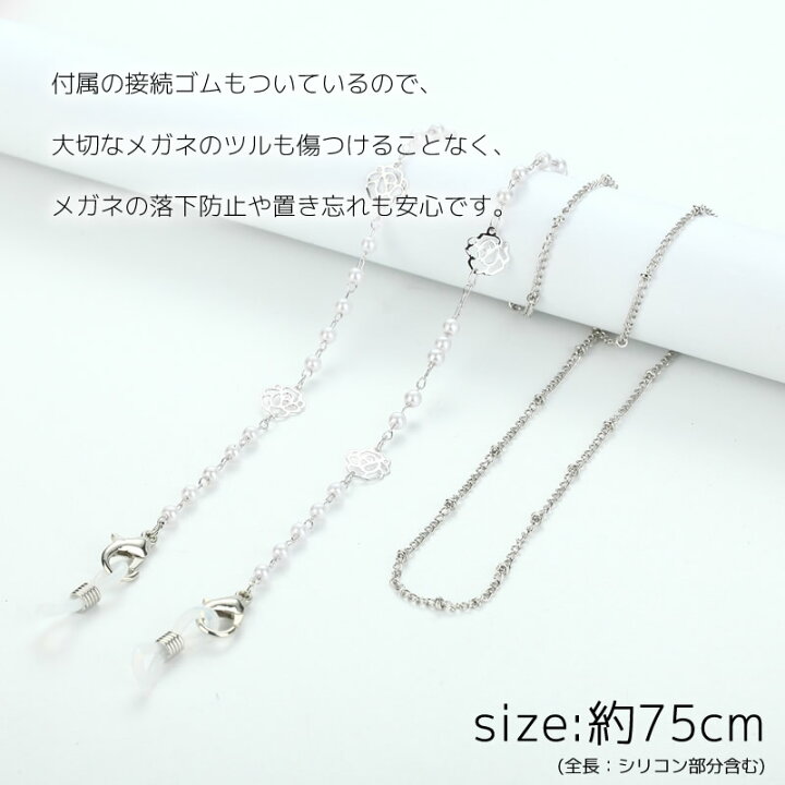 楽天市場】メガネチェーン レディース パール バラ シルバー 眼鏡 